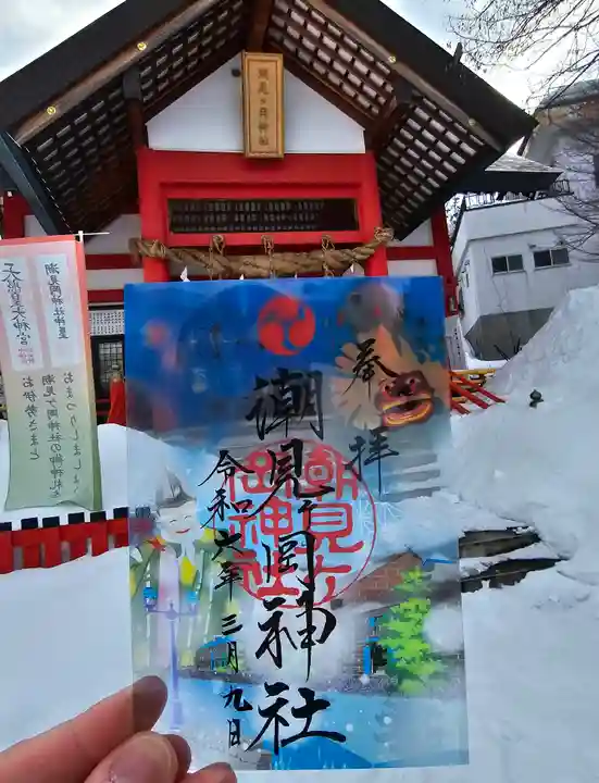 潮見ヶ岡神社(北海道)
