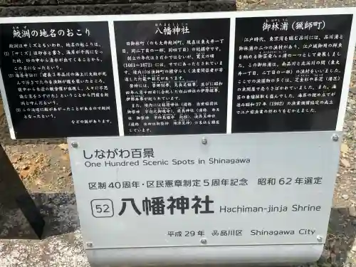 鮫州八幡神社(東京都)