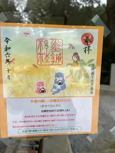 佐野赤城神社(栃木県)