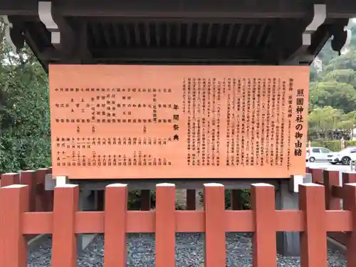 照國神社の歴史