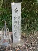 照空寺(岐阜県)