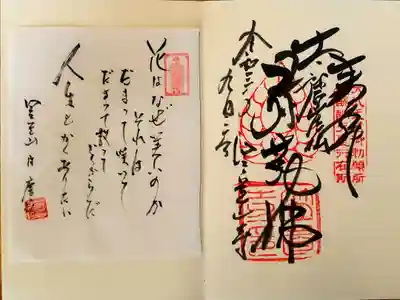 笠置寺の御朱印