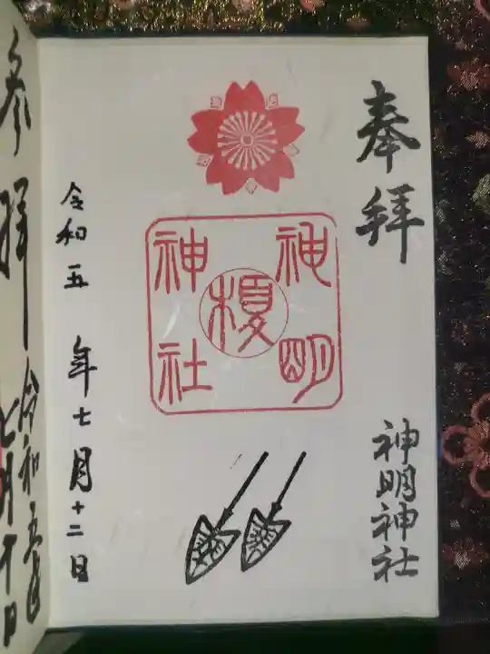 神明神社(京都府)