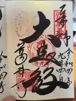 葛井寺(大阪府)