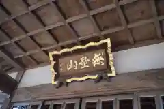 浄信寺の建物その他