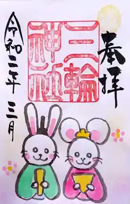 手書きのひな祭り御朱印✨

せつなさんの投稿を見ていいな〜(*´･ч･｀*)って思っていたのですが、奇跡的に拝受出来ました🙏✨

他にも色んなver.があったのですがこちらにしました😊