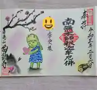 海嶋山 福泉寺(静岡県富士市)の御朱印