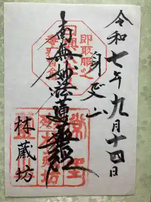 林蔵坊(山梨県)