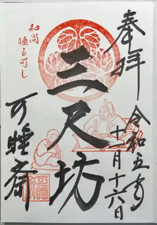 秋葉總本殿可睡斎(静岡県)