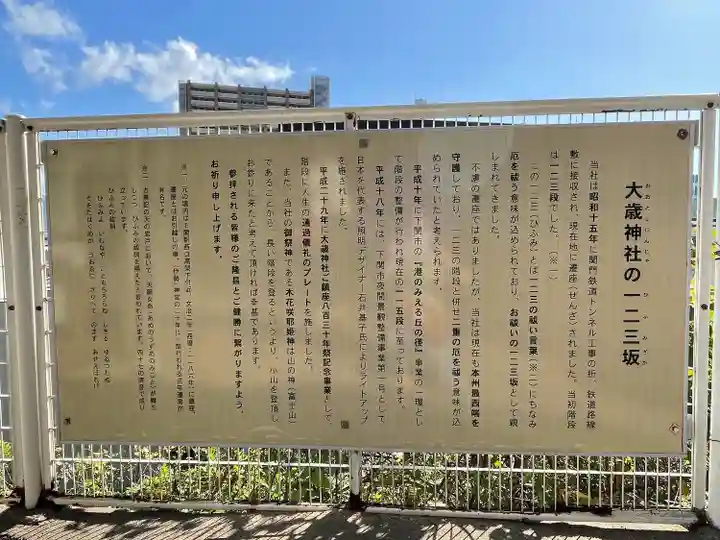 大歳神社(山口県)