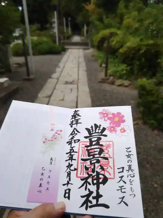 豊景神社(福島県)