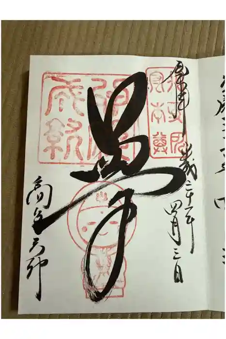 高台寺（高台寿聖禅寺・高臺寺）の御朱印