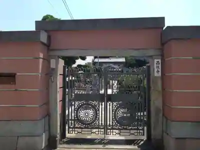 西往寺(大阪府)