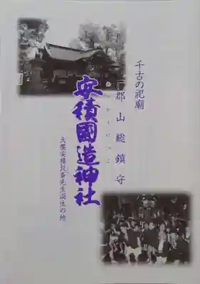 由緒書