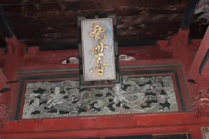 滑河山龍正院(千葉県)