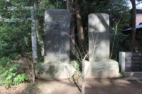 五所神社(千葉県)
