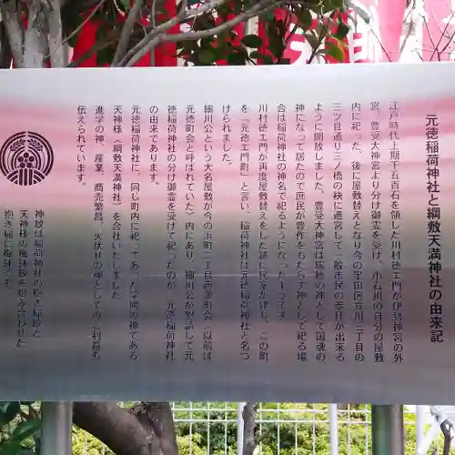 元徳稲荷神社・綱敷天満神社の歴史