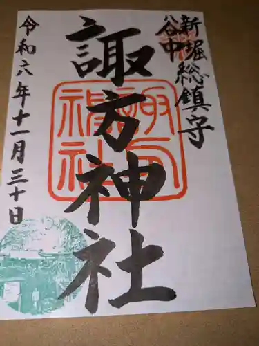 諏方神社(東京都)