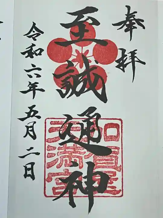 加賀屋天満宮(大阪府)