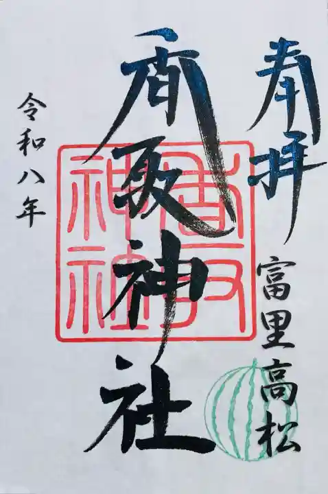 富里香取神社(千葉県)