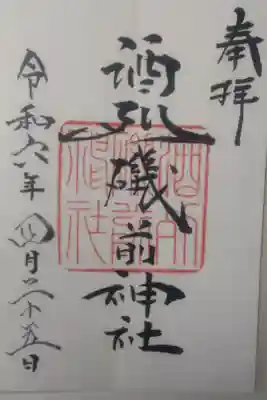 令和６年４月２５日参拝