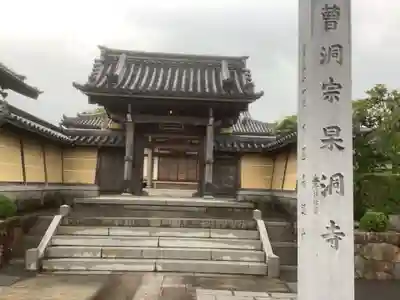 杲洞寺の山門・神門