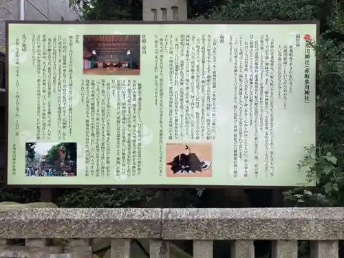 赤坂氷川神社の歴史