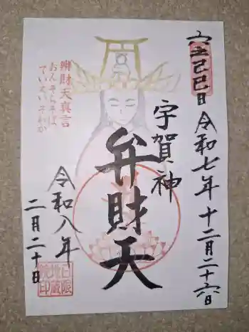 日限地蔵院の御朱印 2026年02月