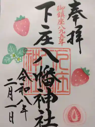 下庄八幡神社(福岡県)