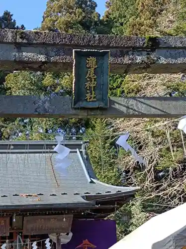 今市瀧尾神社(栃木県)