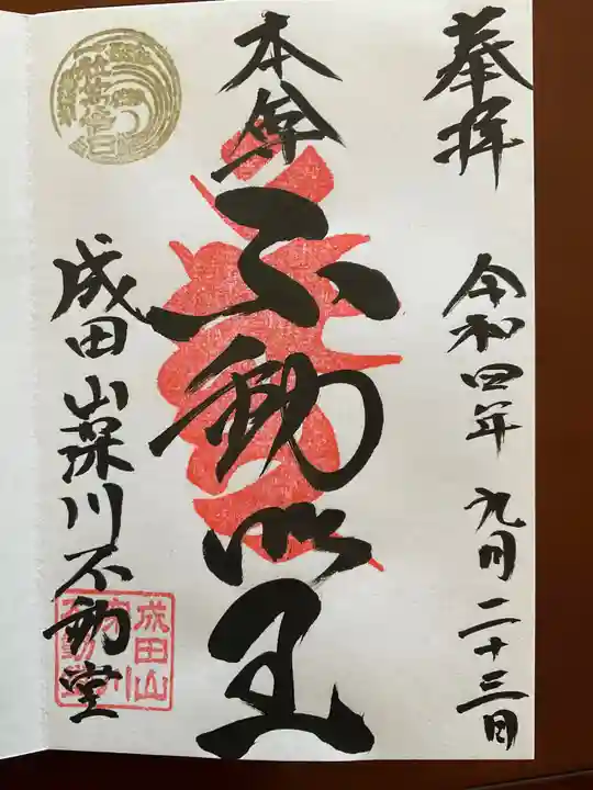 成田山深川不動堂(新勝寺東京別院)(東京都)