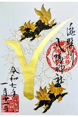 令和7年 獅子の朱印
初穂料 500円