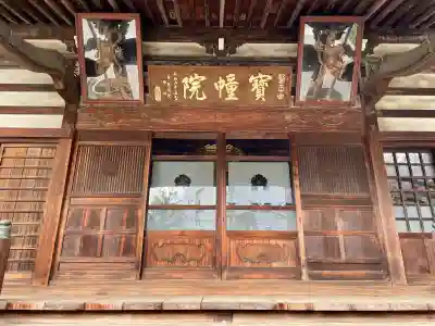 寳幢院(東京都)