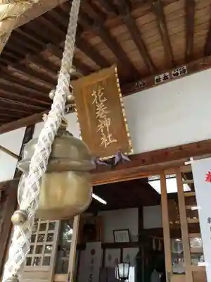 花巻神社の本殿・本堂