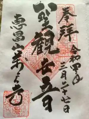 万尺寺の御朱印