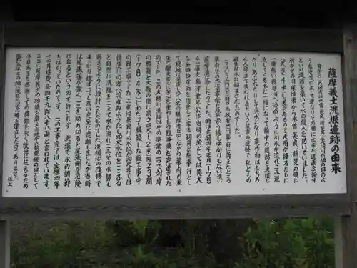 薩摩堰治水神社の歴史