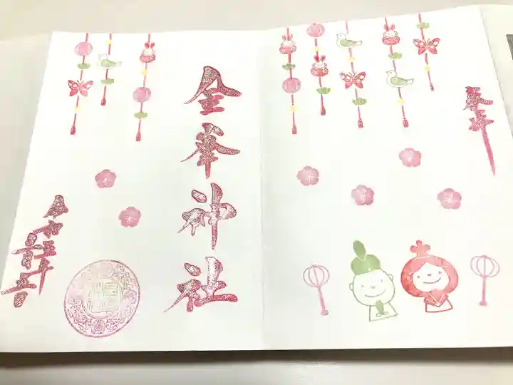 金峯神社の御朱印