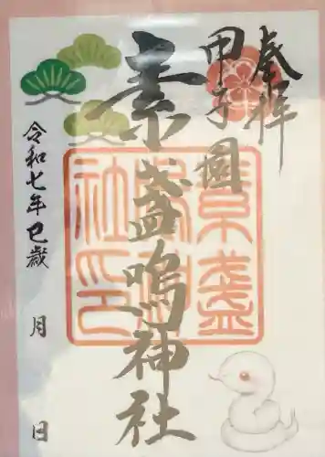 素盞嗚神社(兵庫県)