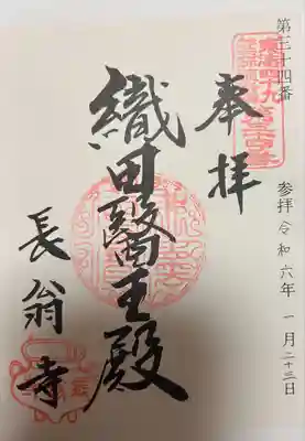 長翁寺(愛知県)