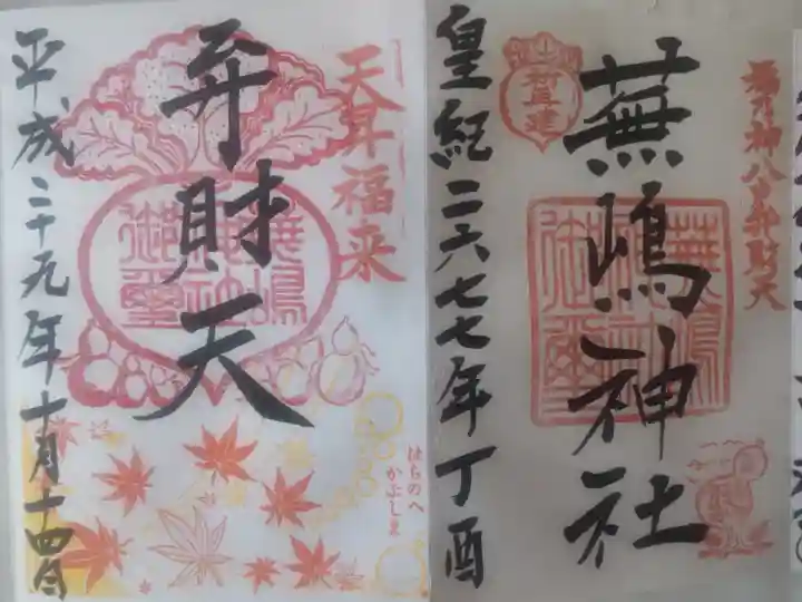 平成29年10月14日参拝