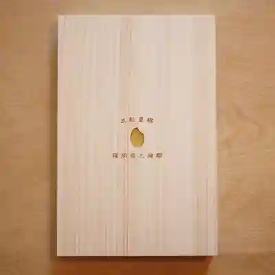 三島神社(福岡県)