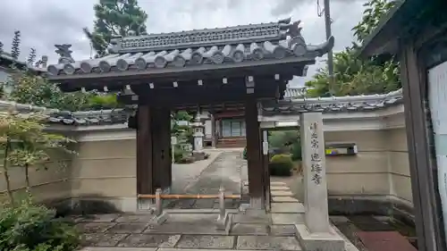 迎接寺(京都府)