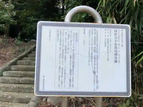 天手長比賣神社跡の歴史