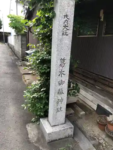 葛木御縣神社のその他建物