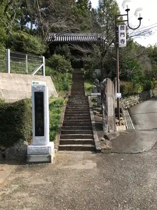 普門寺のその他建物