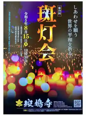 斑鳩寺(兵庫県)