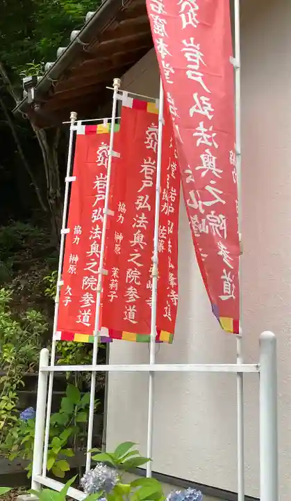 岩戸弘法弘峰寺のその他建物