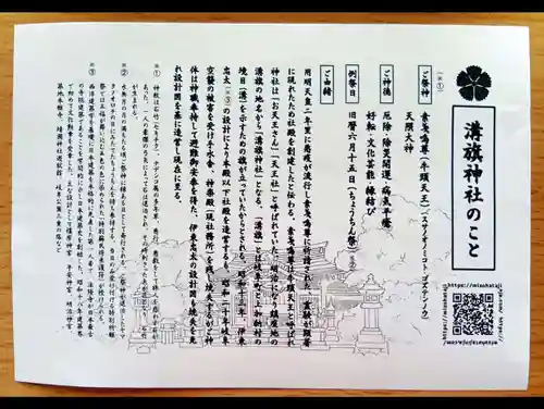 溝旗神社（肇國神社）(岐阜県)