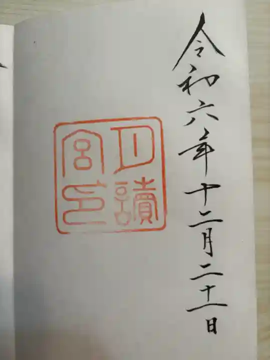 伊雜宮(皇大神宮別宮)(三重県)