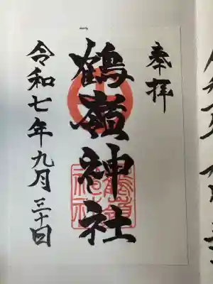 鶴嶺神社(鹿児島県)